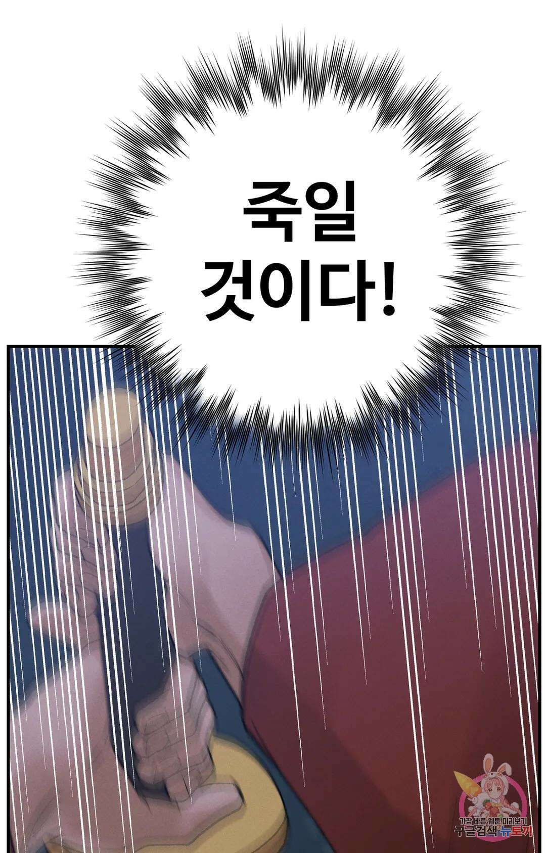 폭군의 실록 33화 17