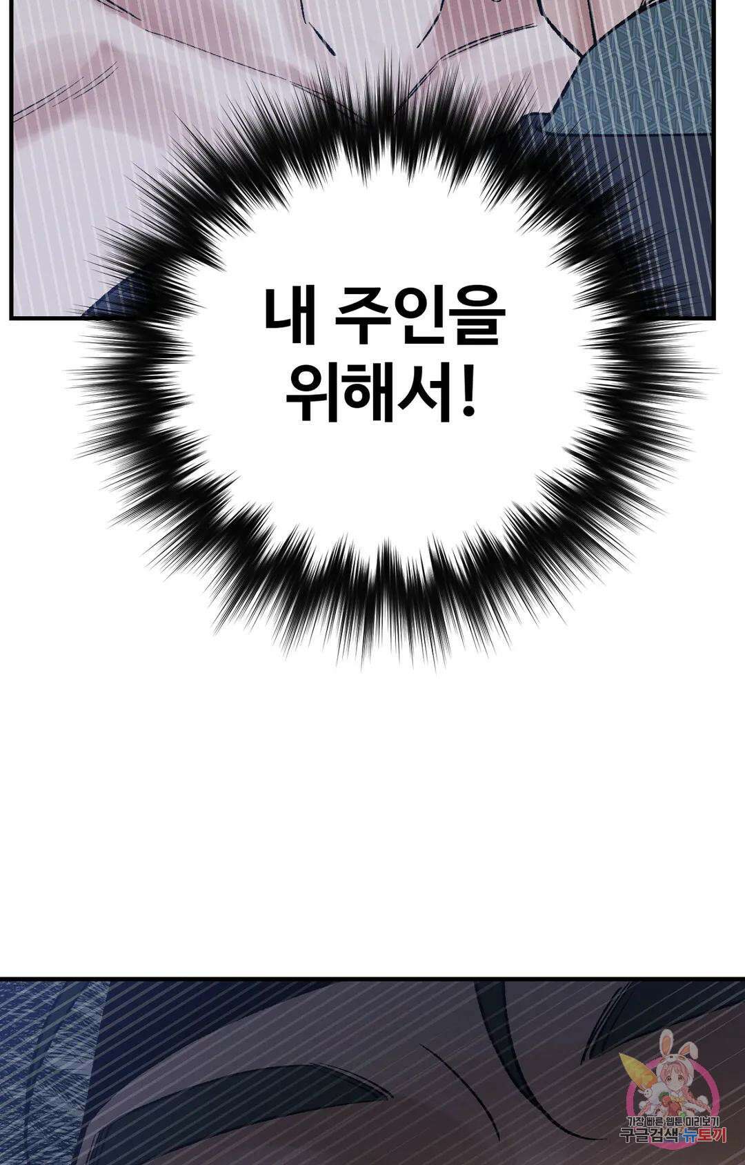 폭군의 실록 33화 20
