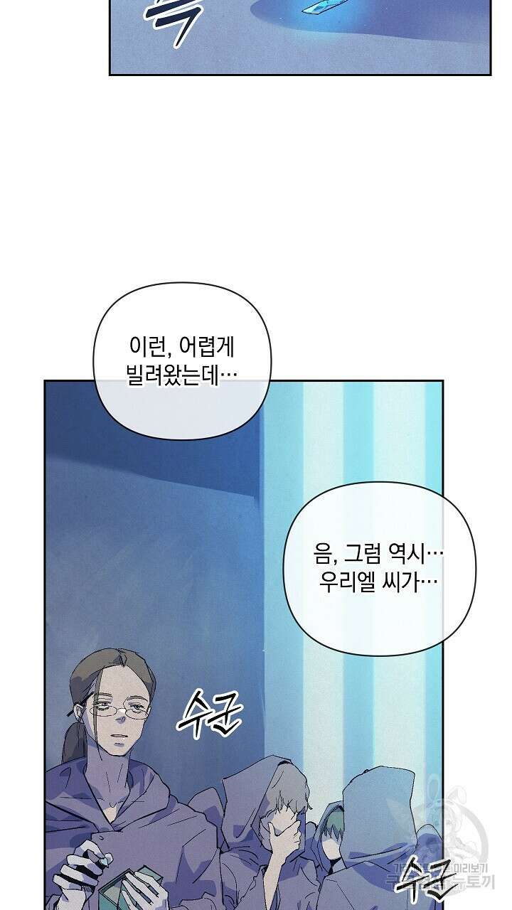 스티그마 이펙트 61화 7