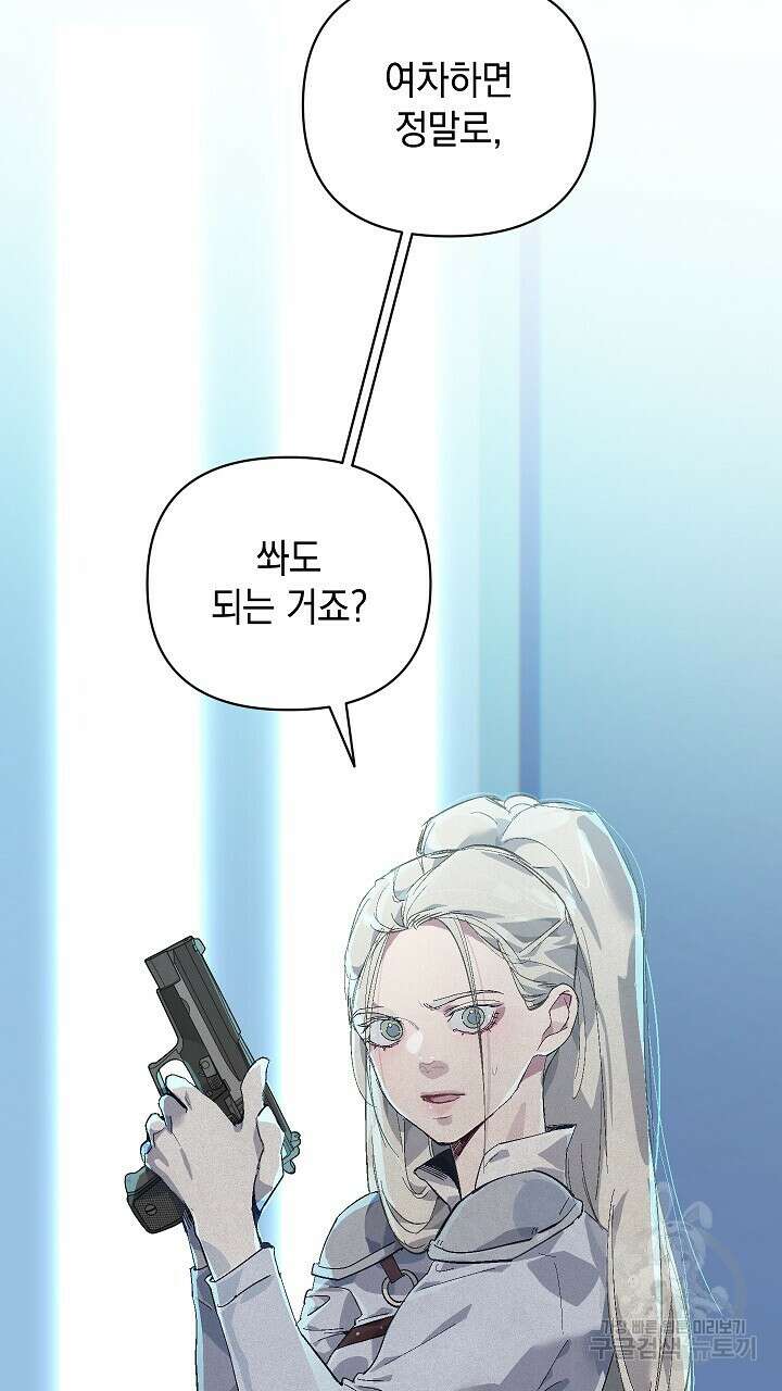 스티그마 이펙트 61화 10