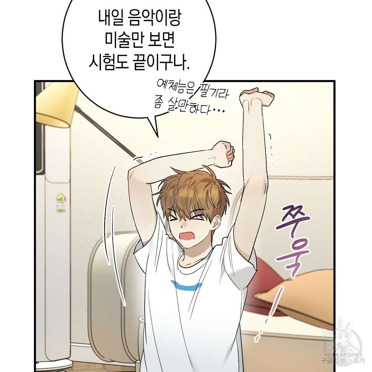 자두사탕러브 14화 3