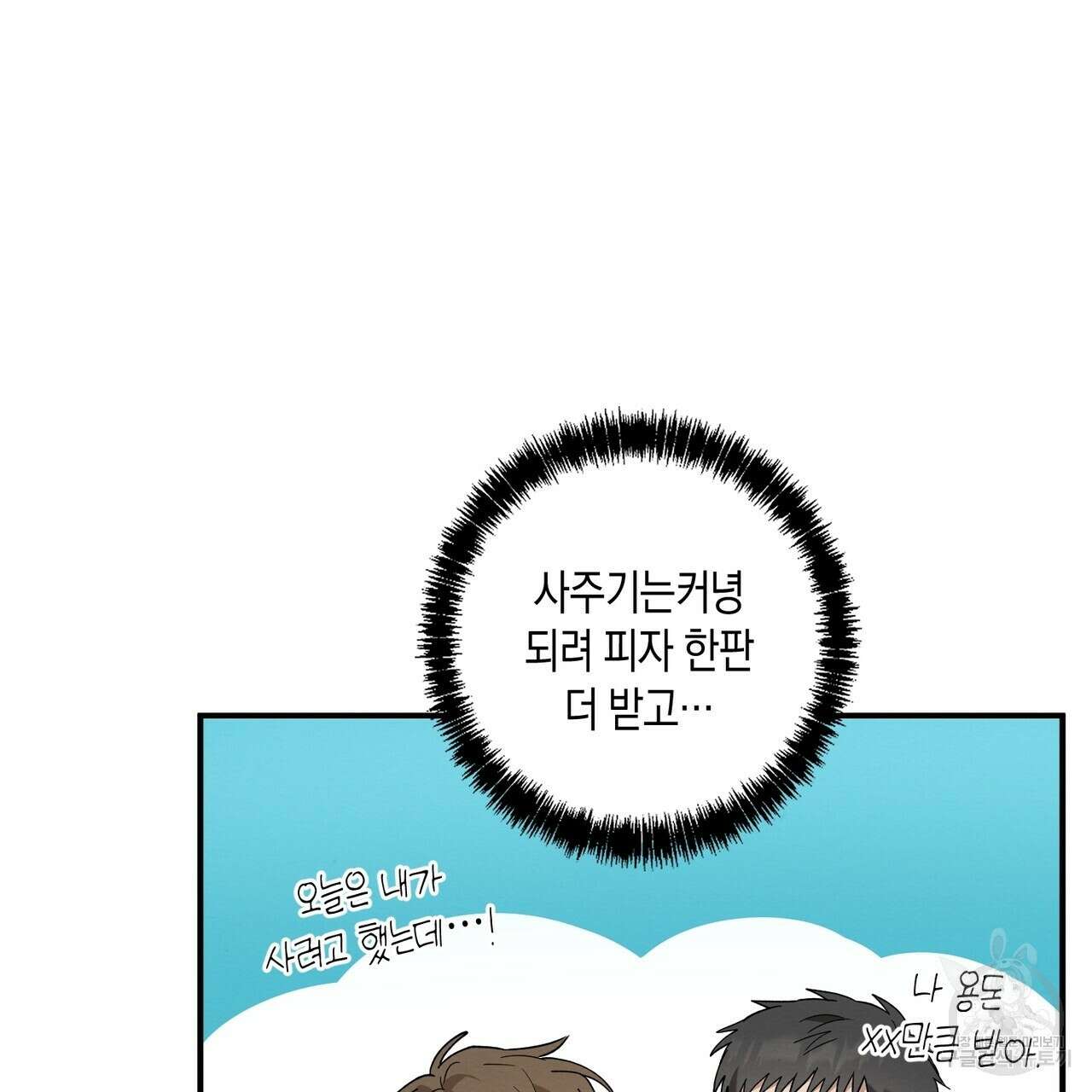 자두사탕러브 14화 11