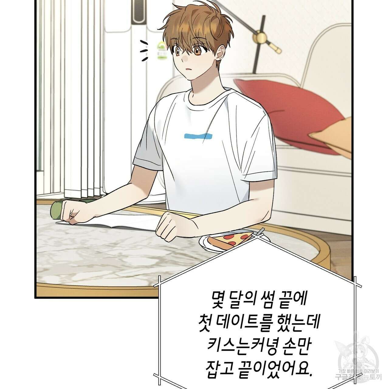 자두사탕러브 14화 15