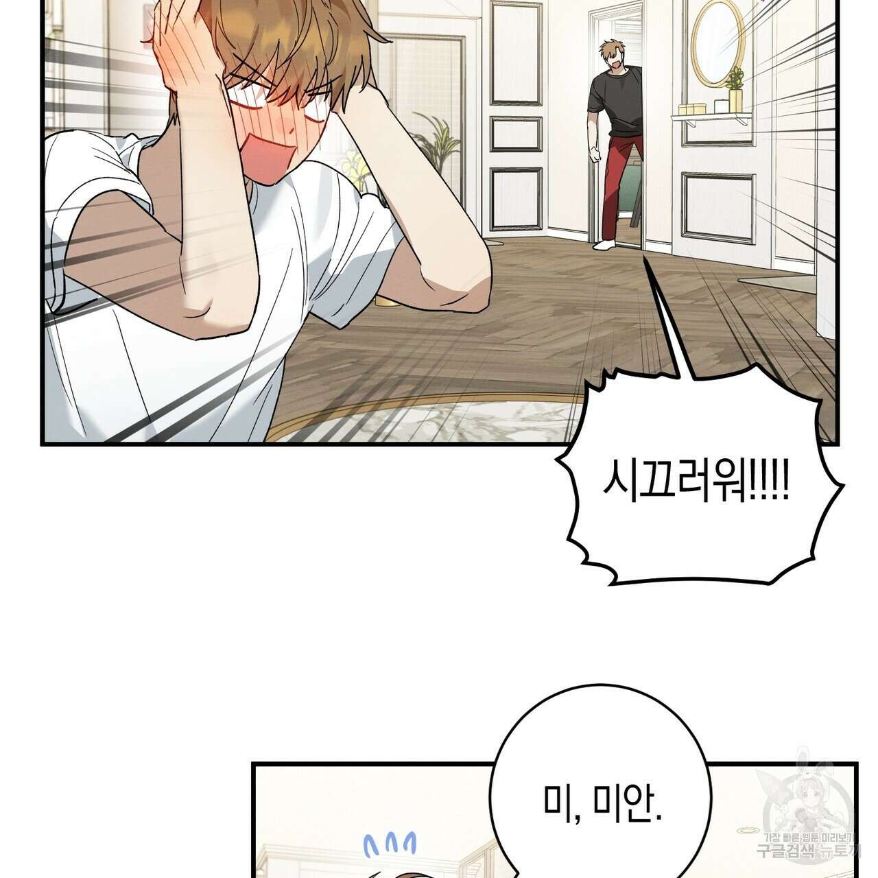 자두사탕러브 14화 41