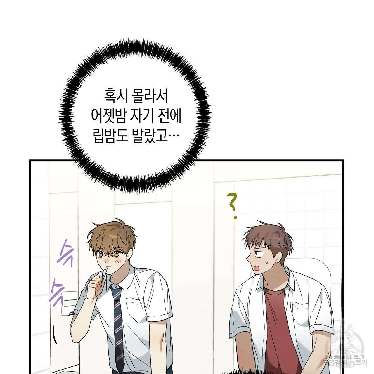 자두사탕러브 14화 73