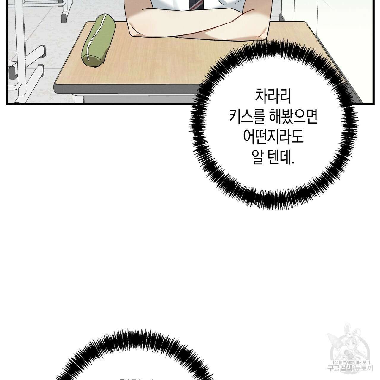 자두사탕러브 14화 77