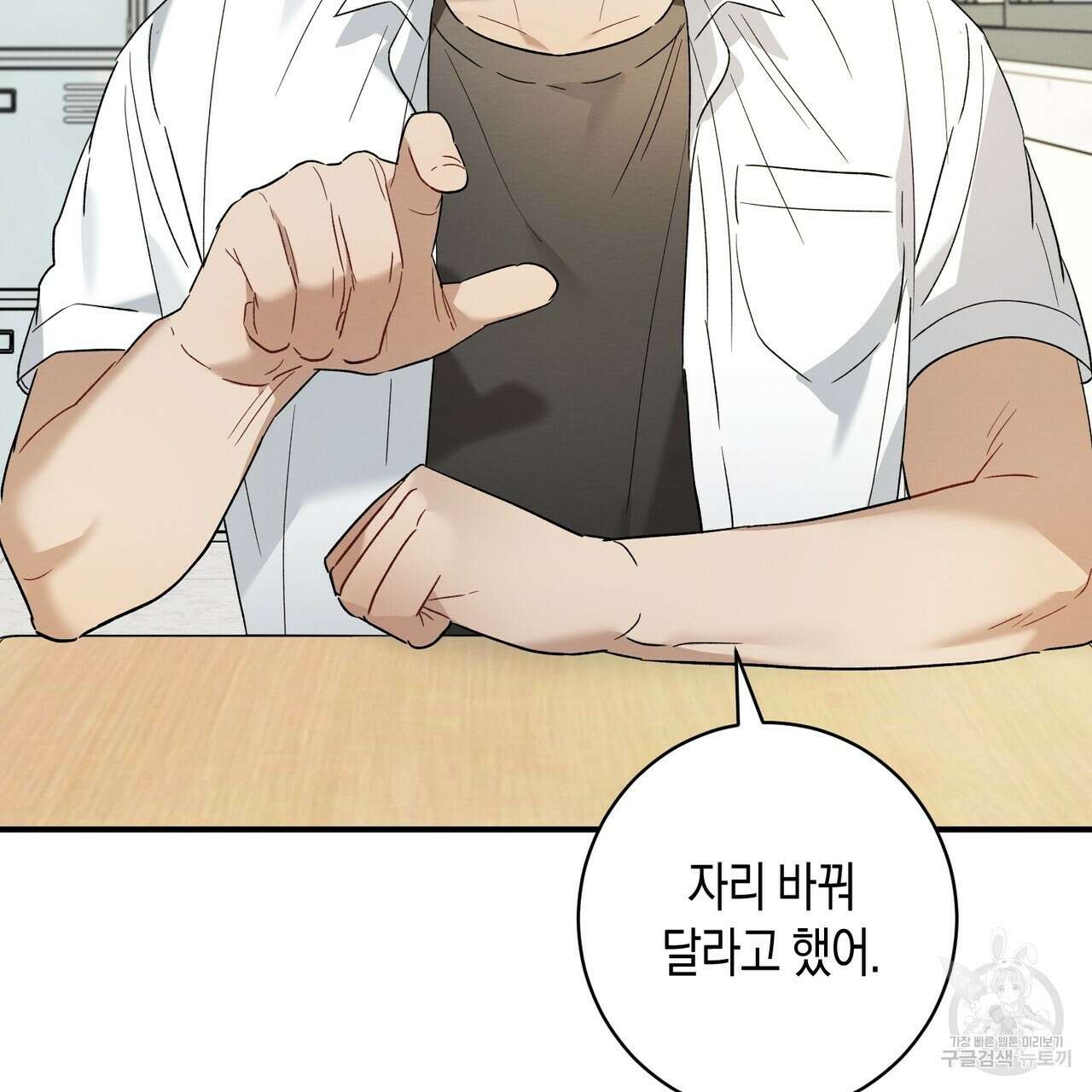 자두사탕러브 14화 87