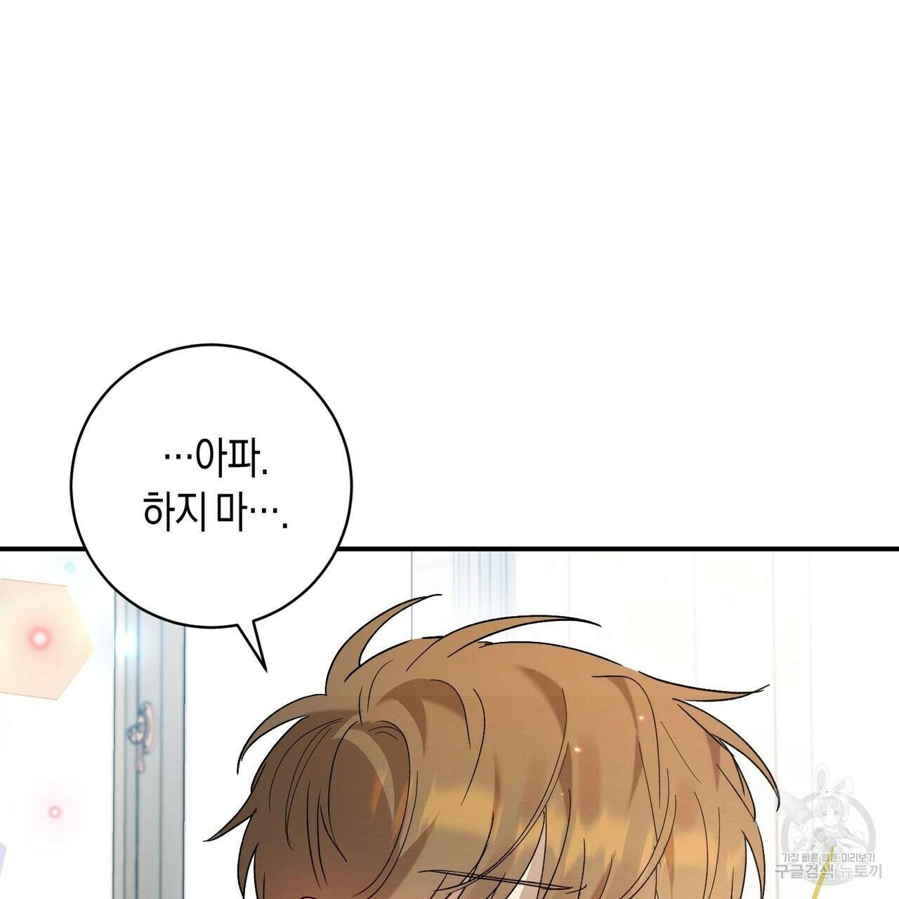 자두사탕러브 14화 107