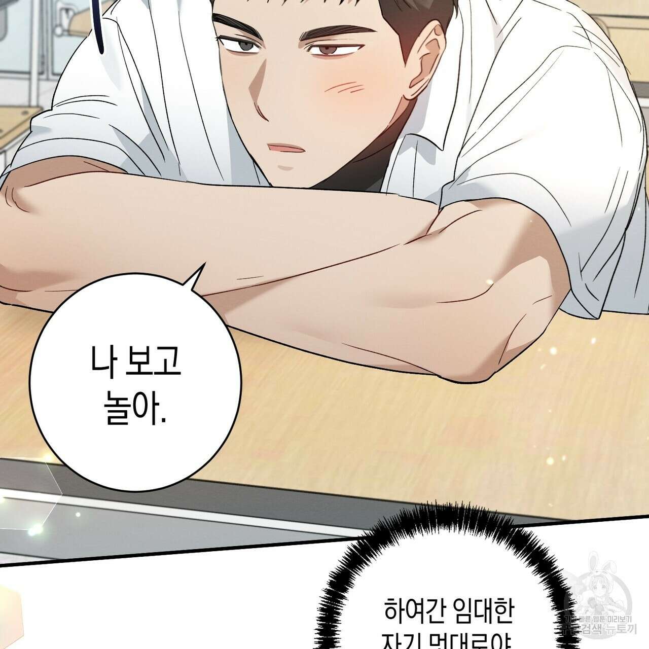 자두사탕러브 14화 115