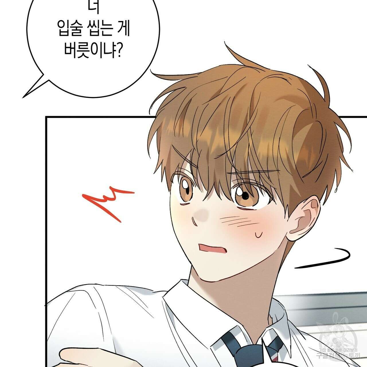자두사탕러브 14화 123