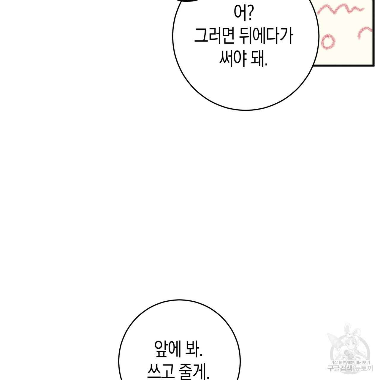 자두사탕러브 14화 135