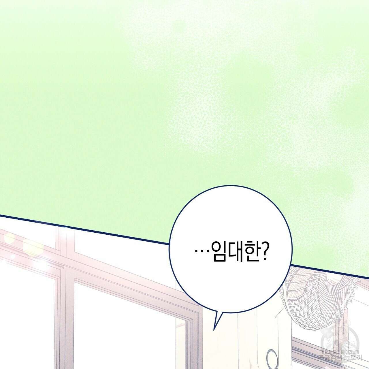 자두사탕러브 14화 149