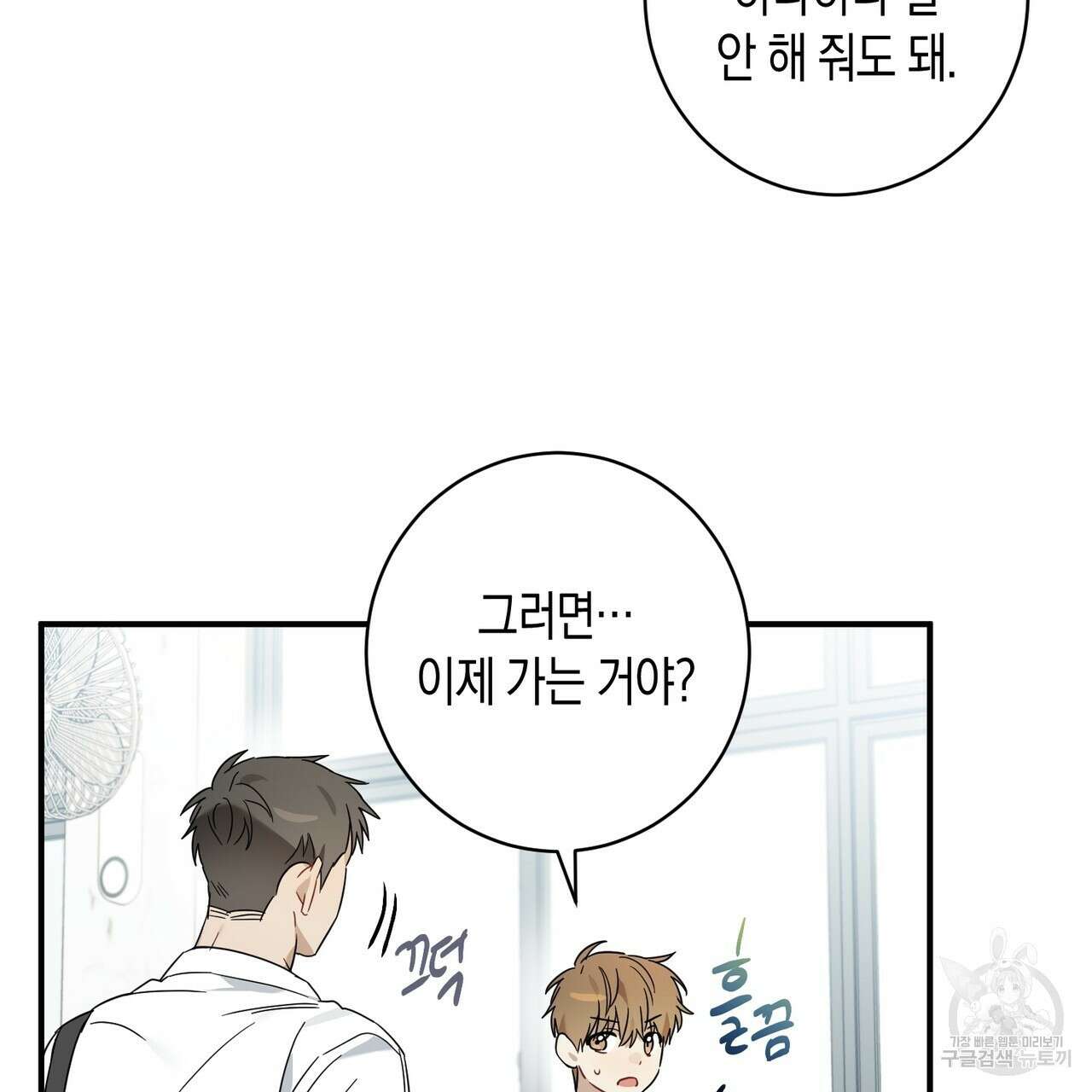 자두사탕러브 14화 185