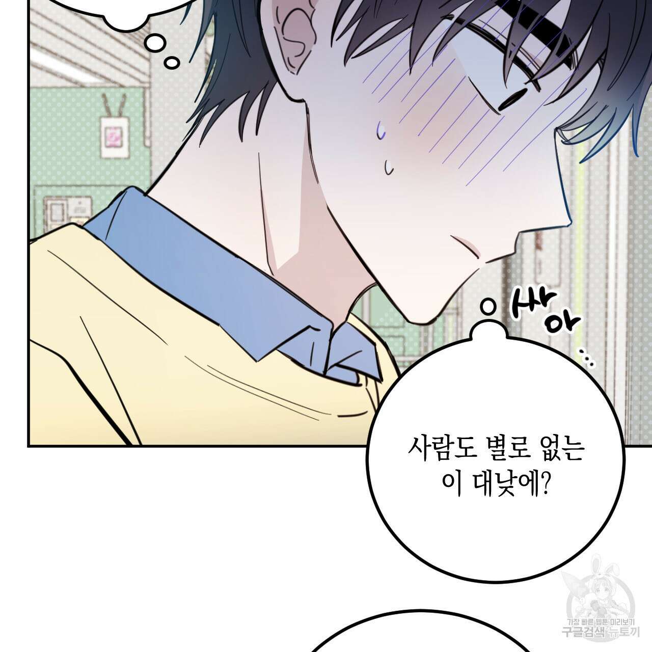 교차로의 악마 41화 6