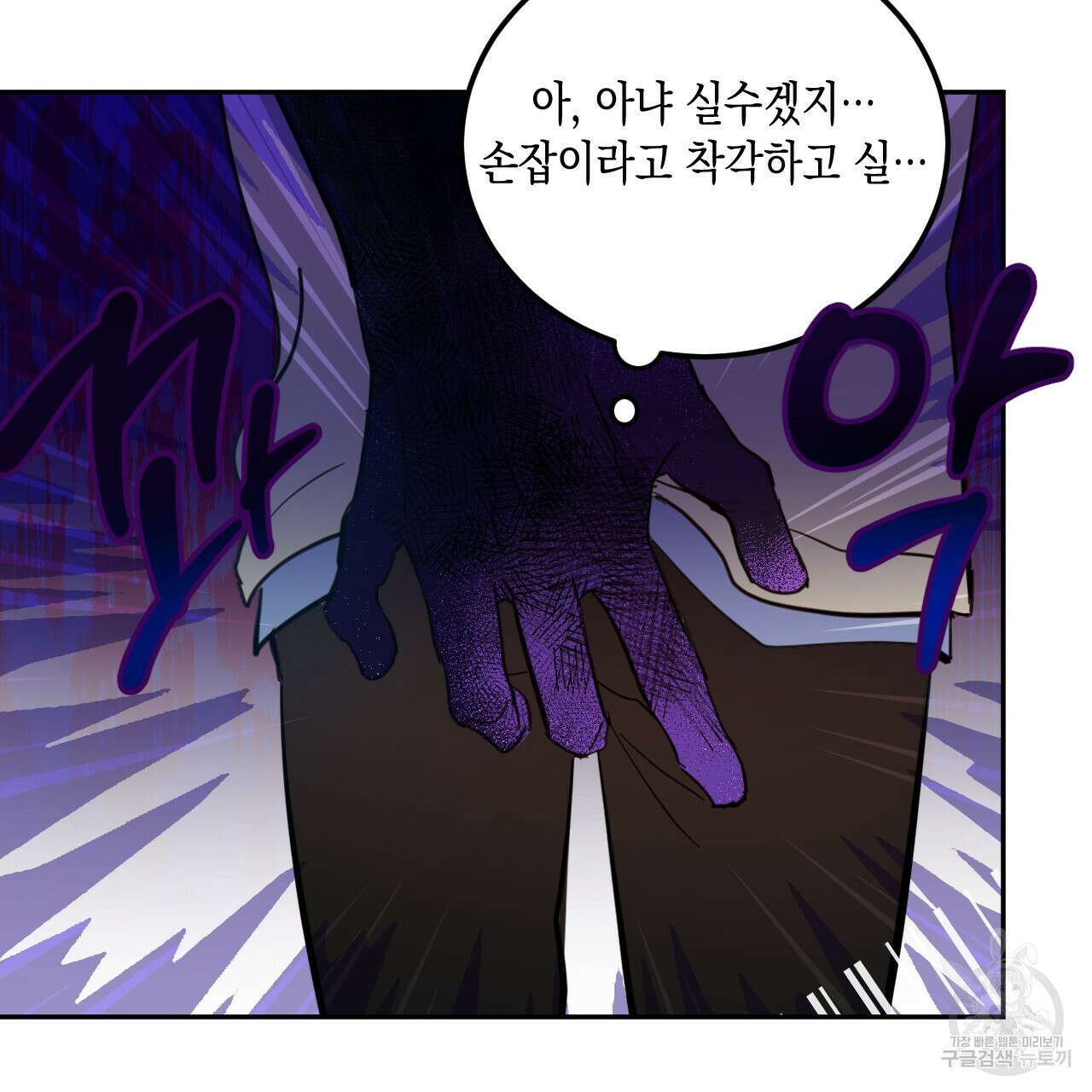 교차로의 악마 41화 7