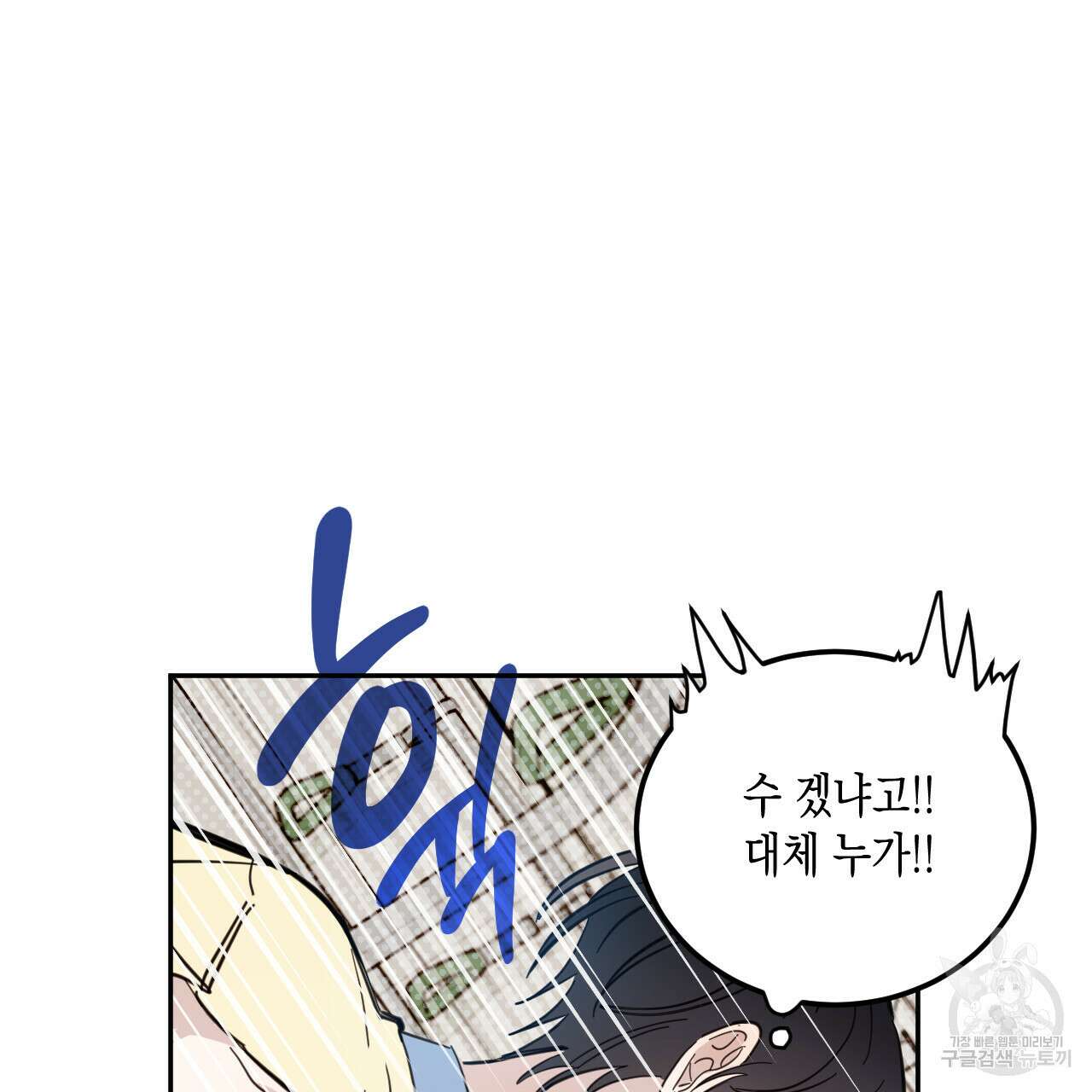 교차로의 악마 41화 8