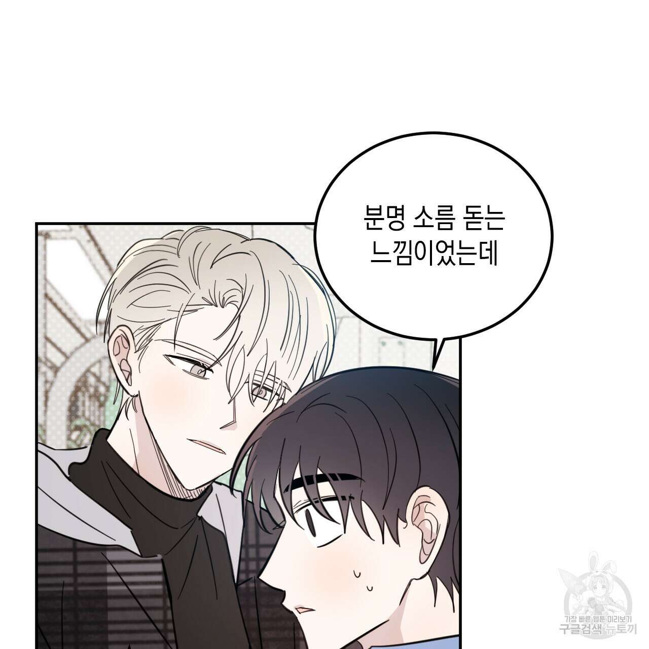 교차로의 악마 41화 13
