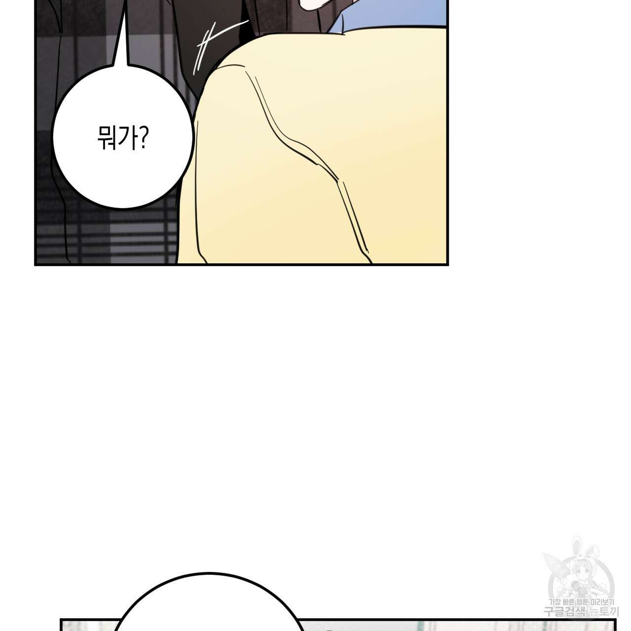 교차로의 악마 41화 14