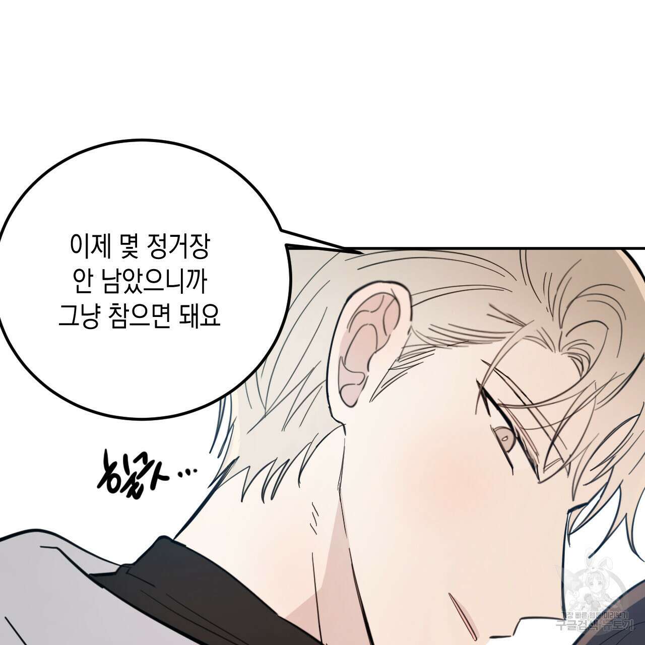 교차로의 악마 41화 16