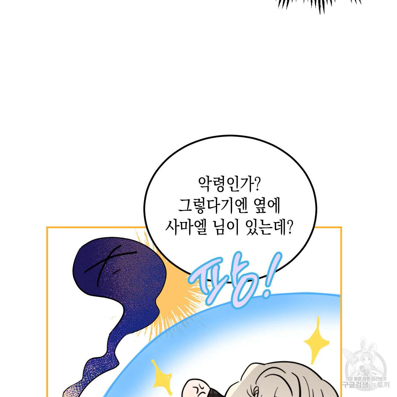 교차로의 악마 41화 20