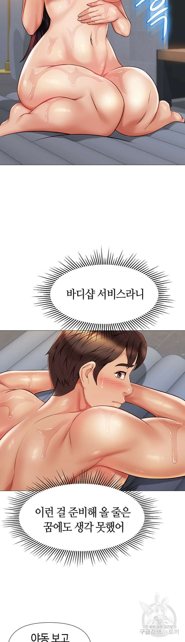 딸의 친구 54화 16