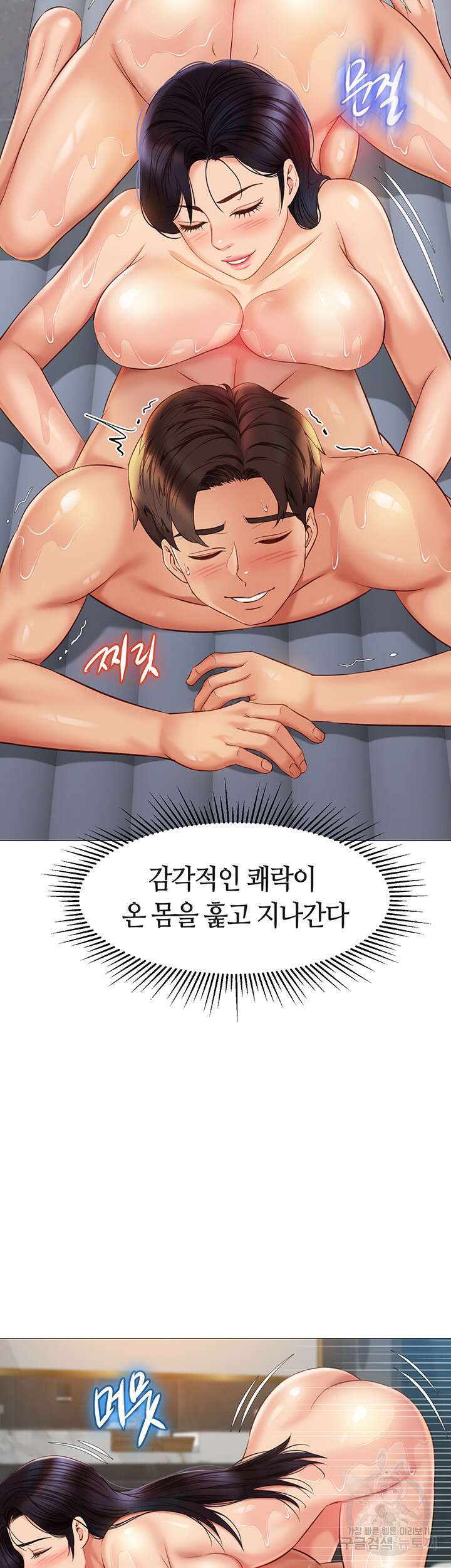 딸의 친구 54화 23