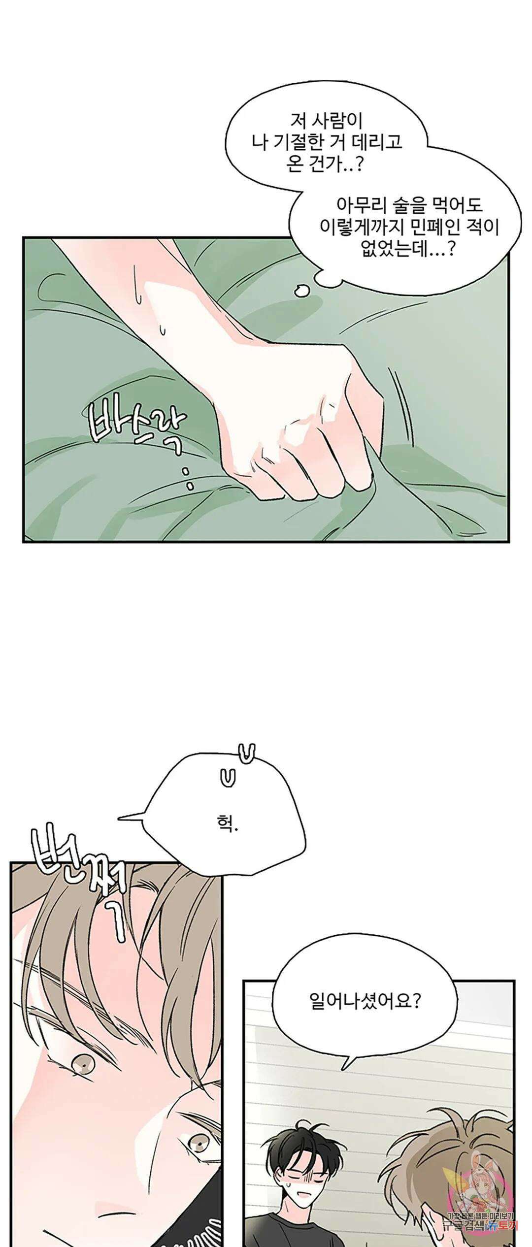 연하공 수난기 3화 7