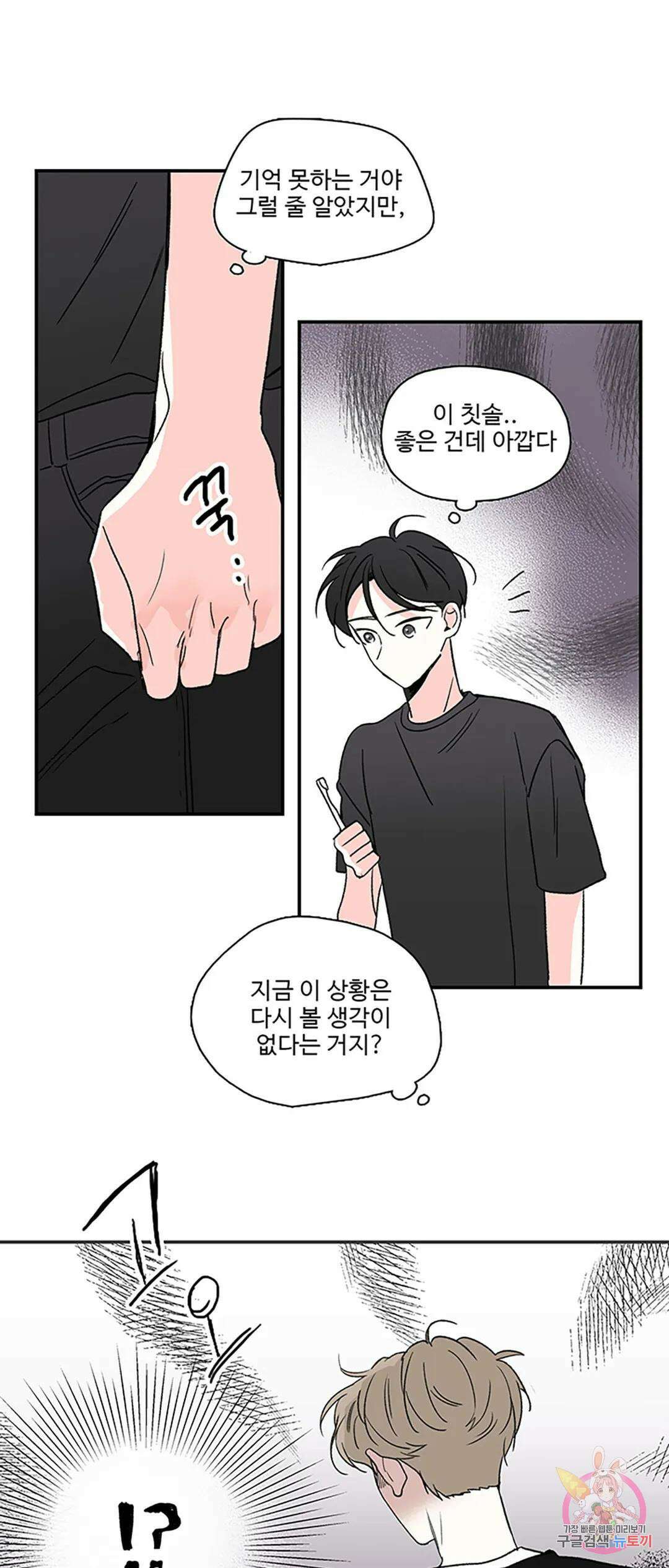 연하공 수난기 3화 23