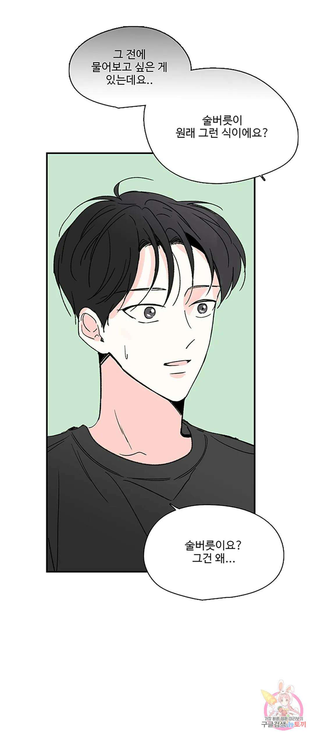 연하공 수난기 3화 25