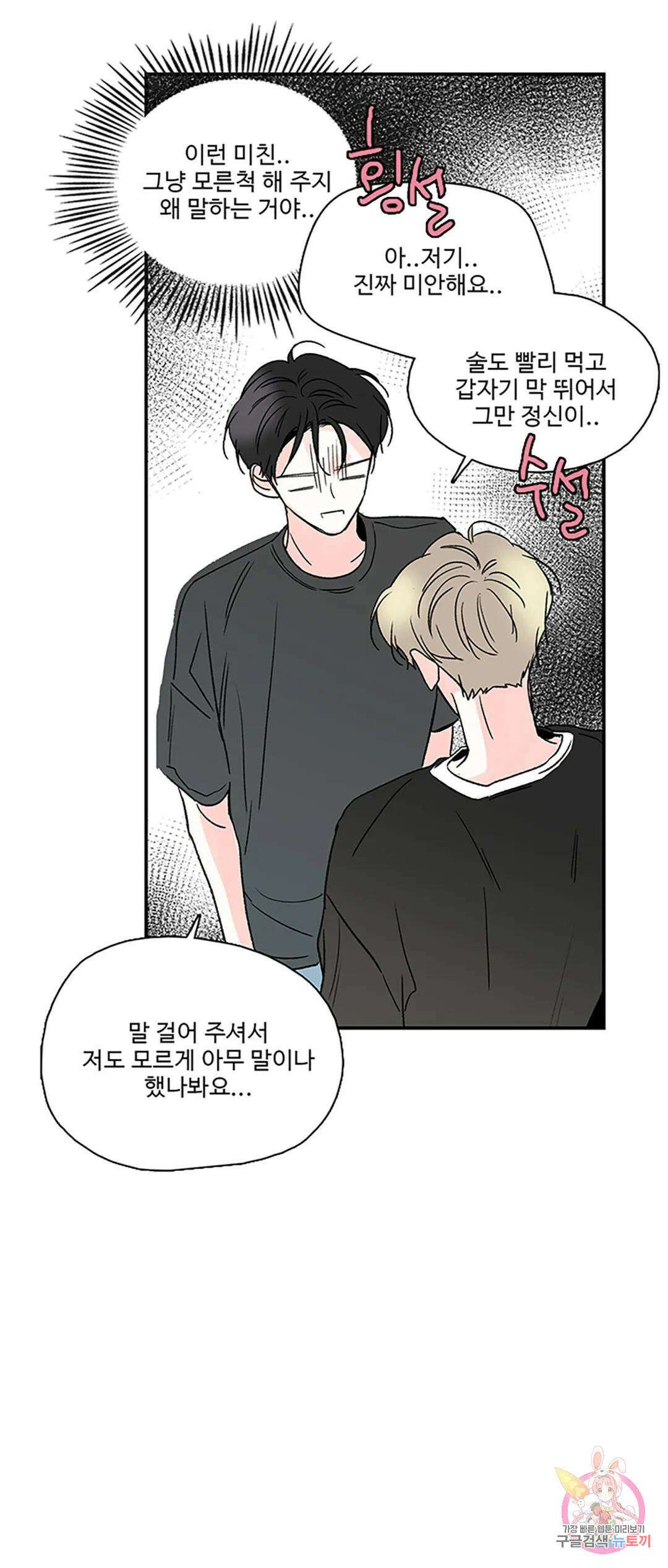 연하공 수난기 3화 29