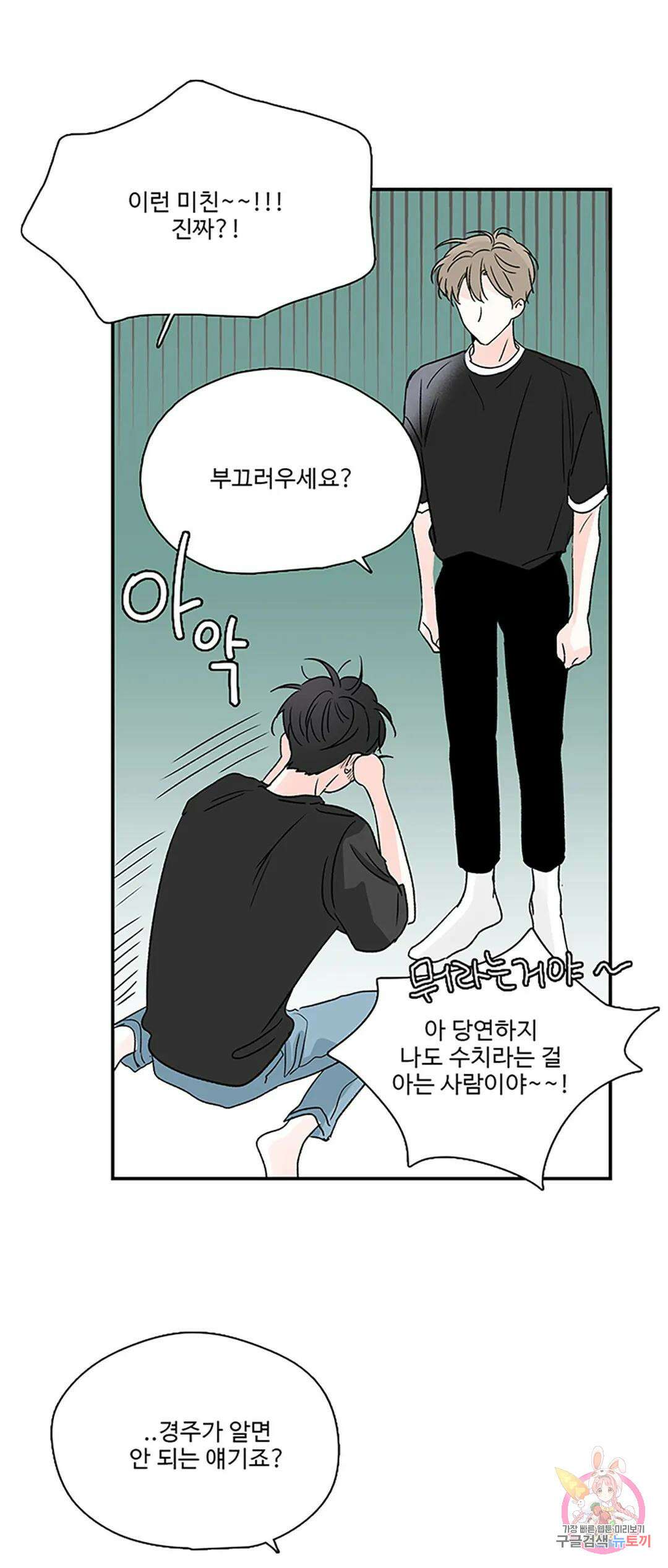 연하공 수난기 3화 35