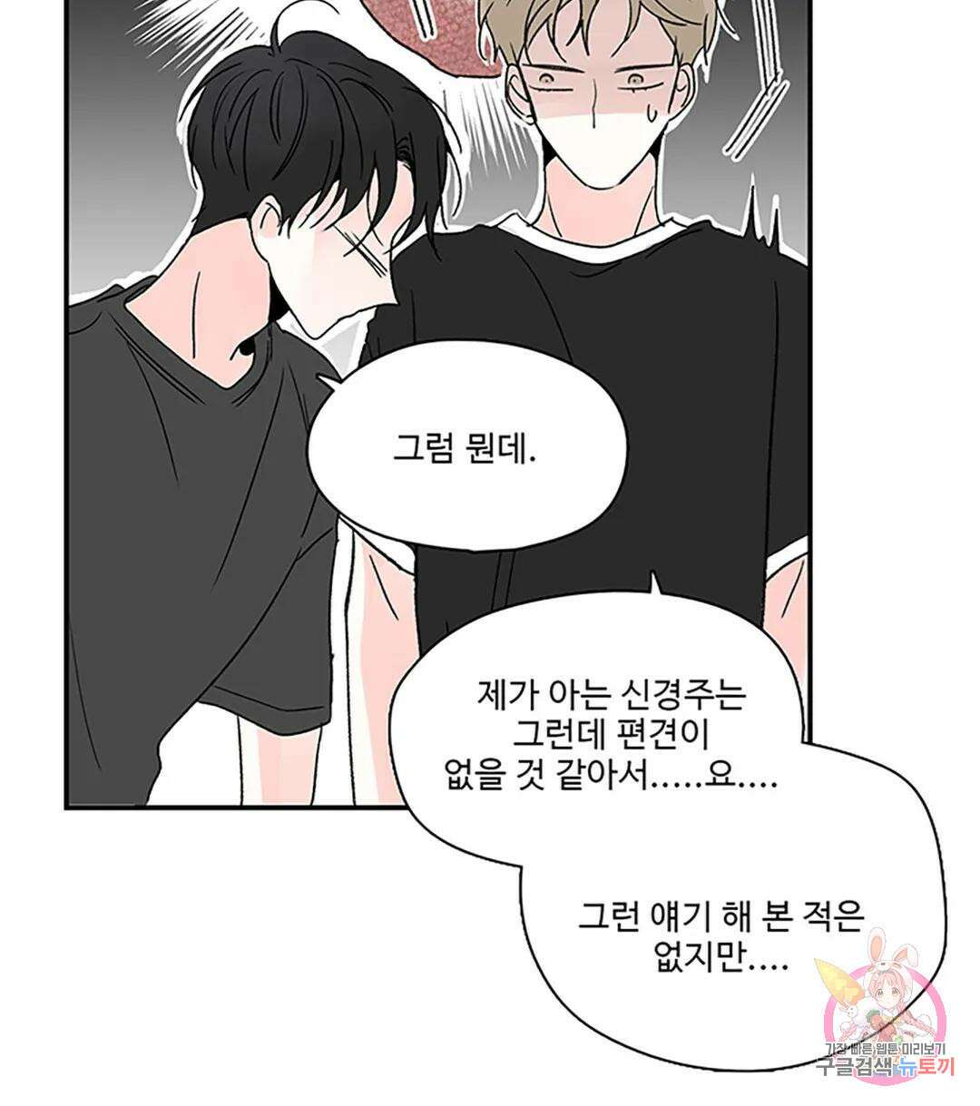 연하공 수난기 3화 38