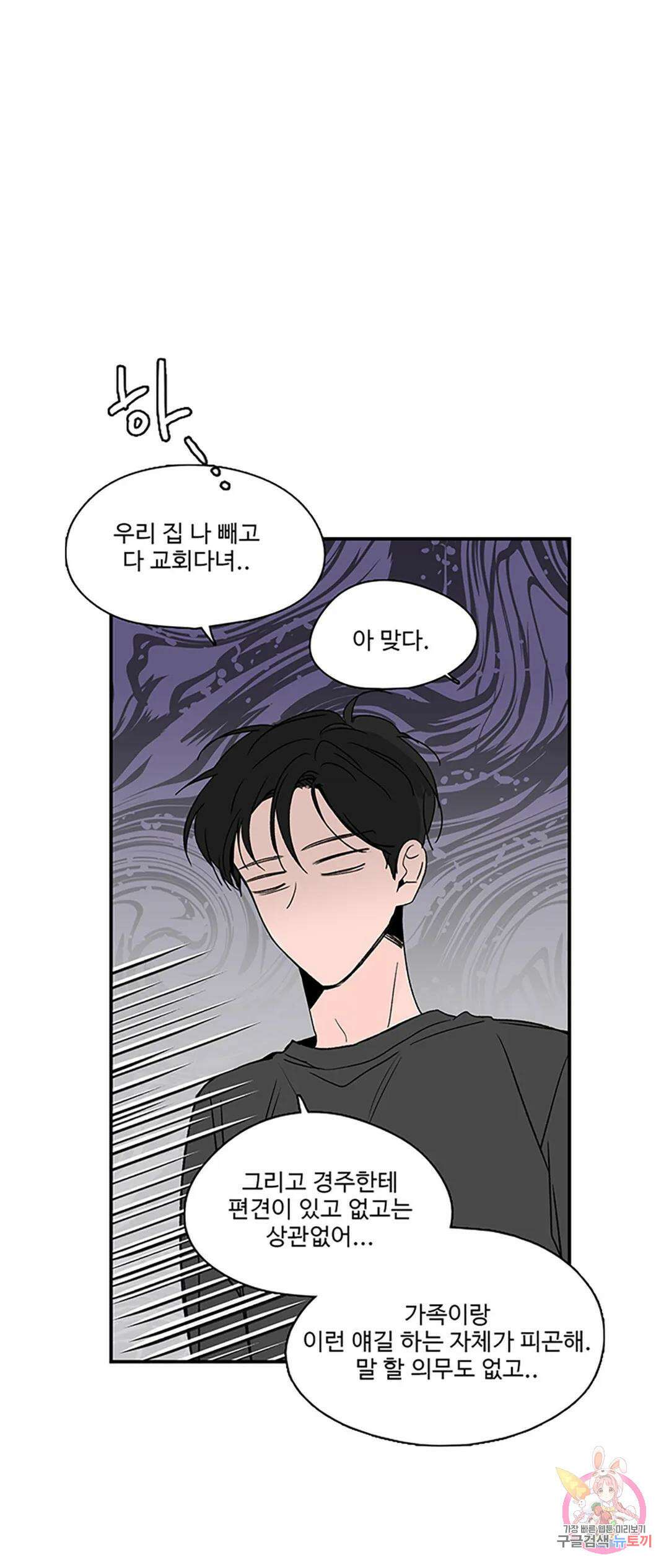 연하공 수난기 3화 39