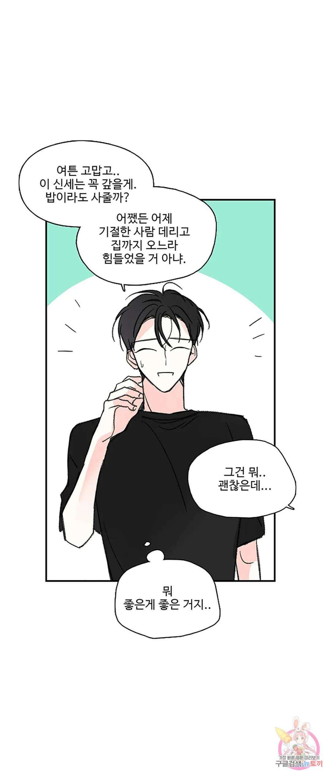 연하공 수난기 3화 45
