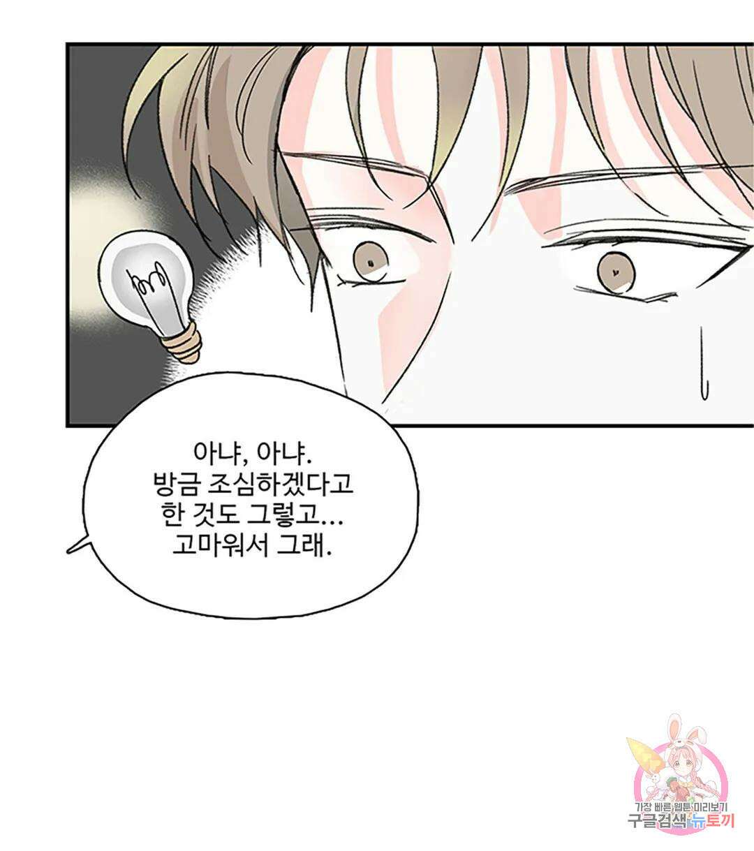 연하공 수난기 3화 46