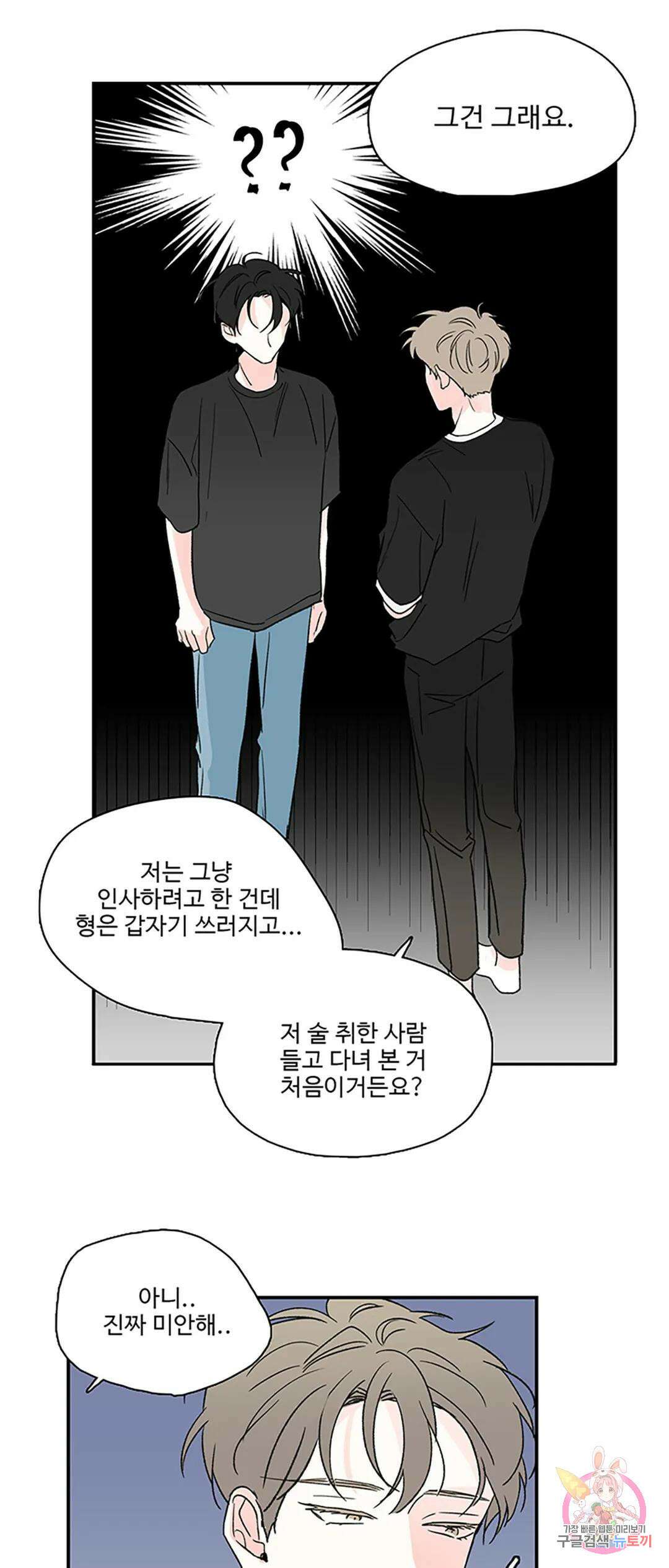 연하공 수난기 3화 47