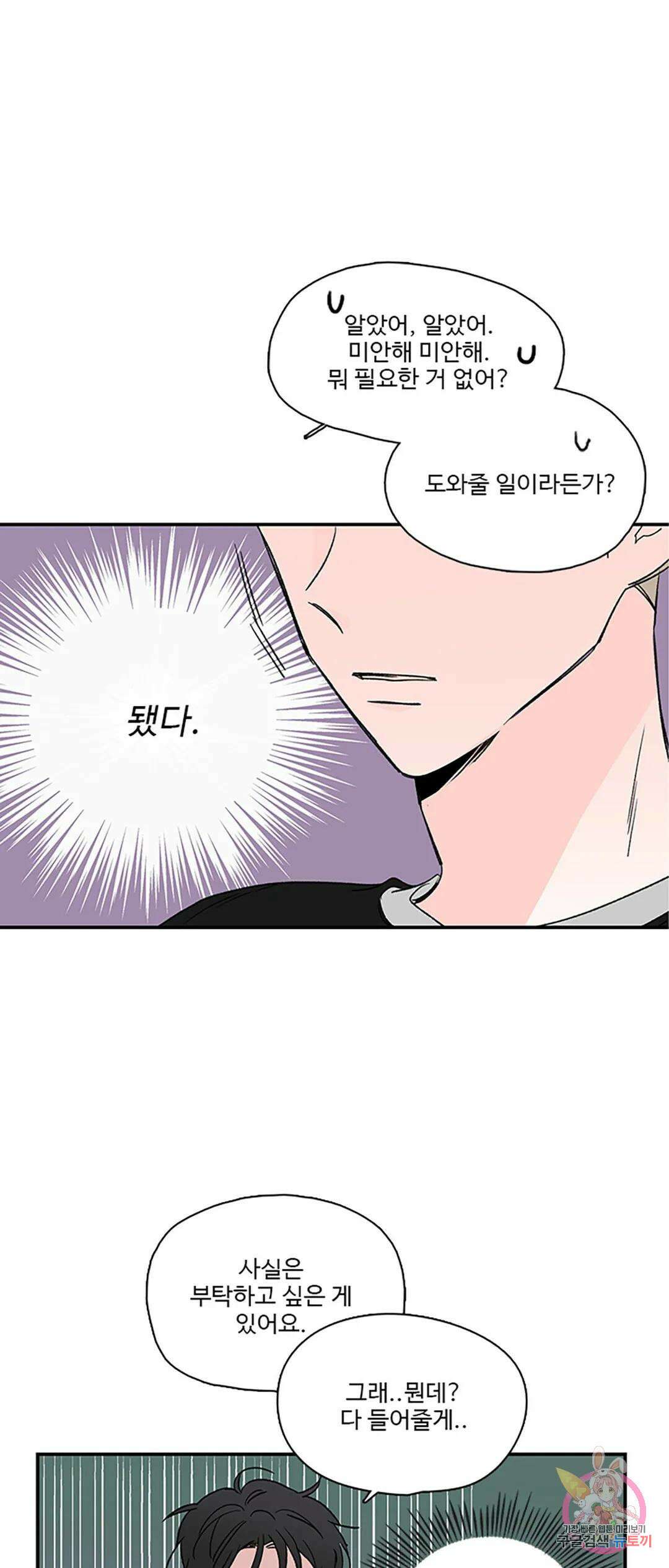 연하공 수난기 3화 49