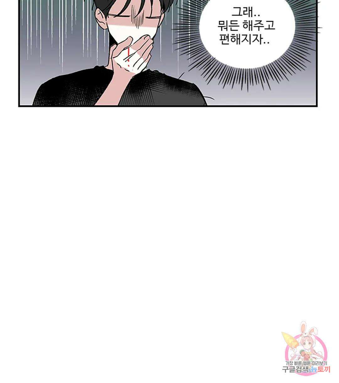 연하공 수난기 3화 50