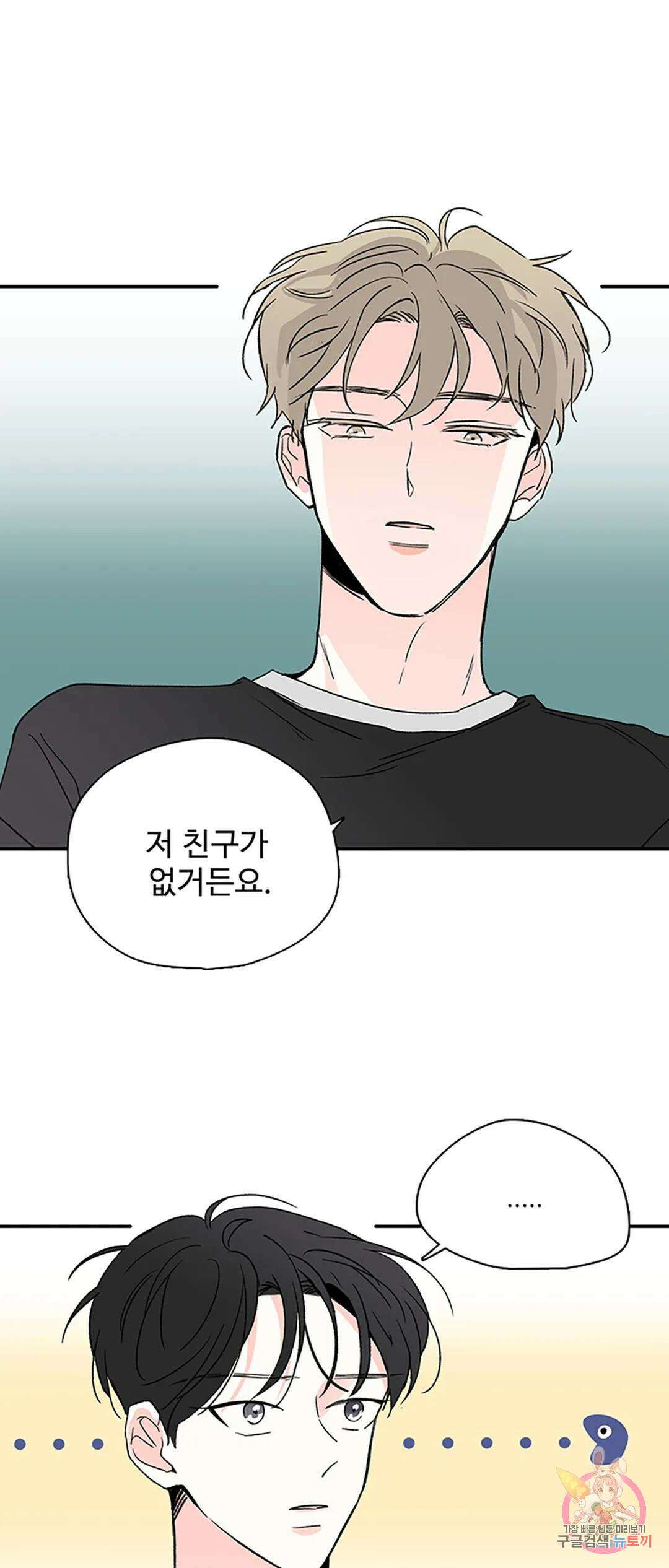 연하공 수난기 3화 53