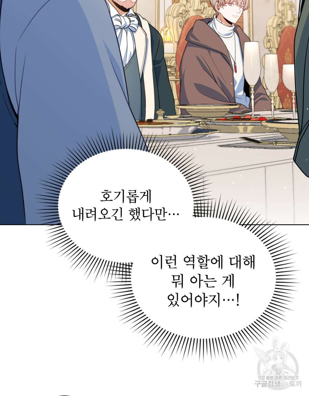 너의 스탯이 보여! 3화 5