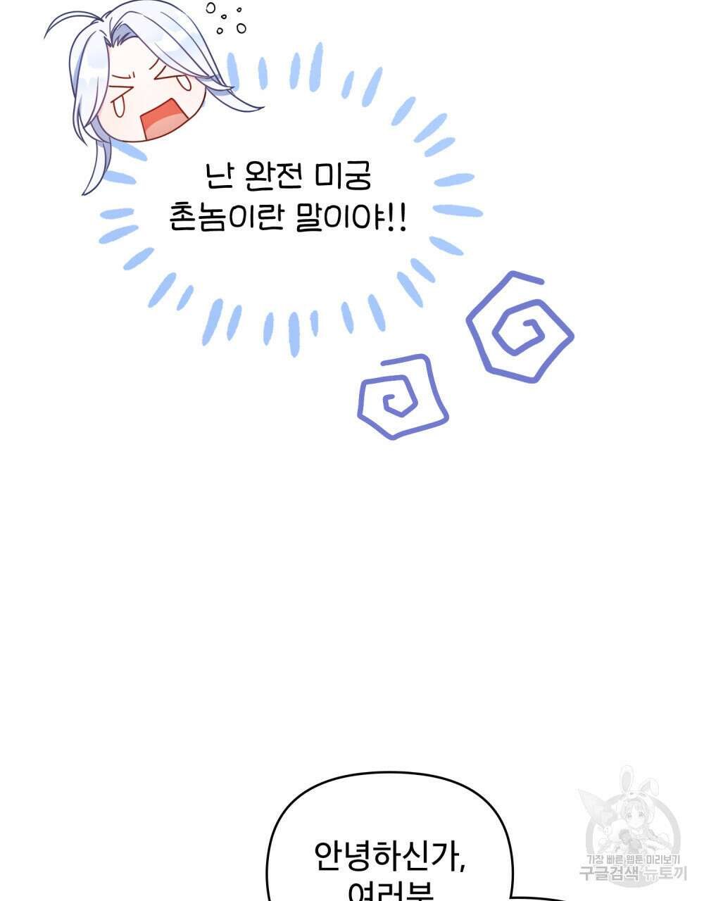 너의 스탯이 보여! 3화 6