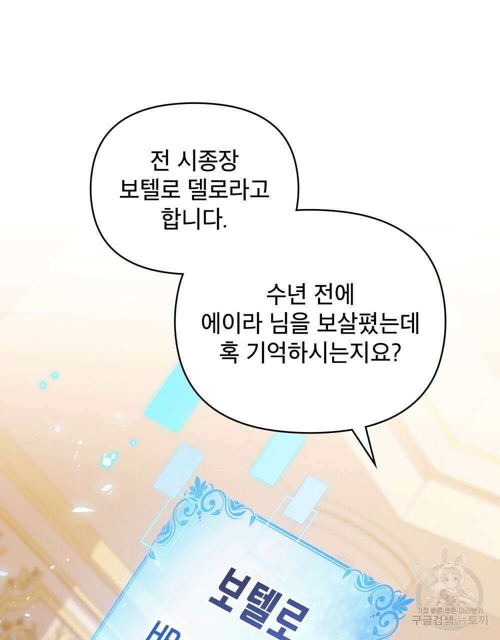 너의 스탯이 보여! 3화 11
