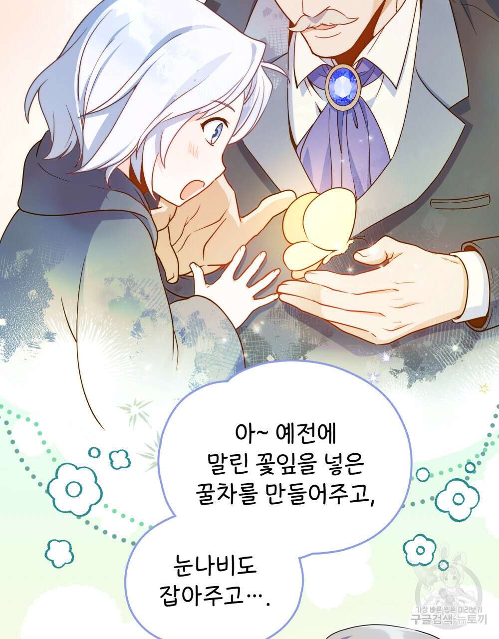 너의 스탯이 보여! 3화 14
