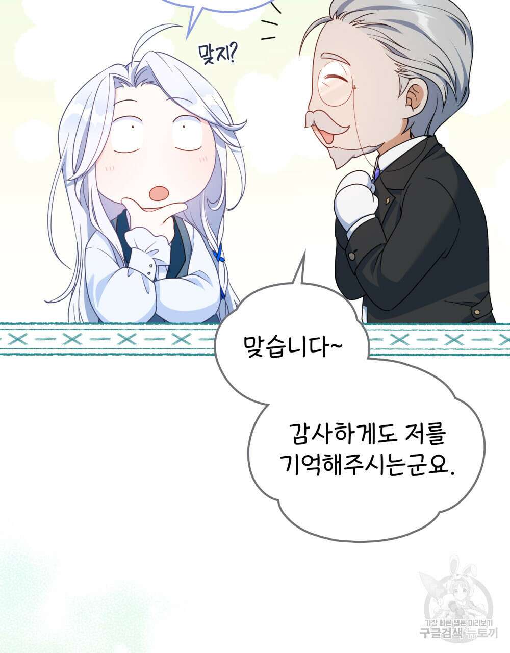 너의 스탯이 보여! 3화 15