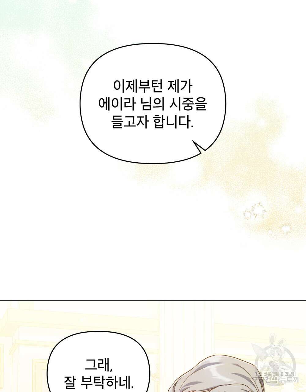 너의 스탯이 보여! 3화 16