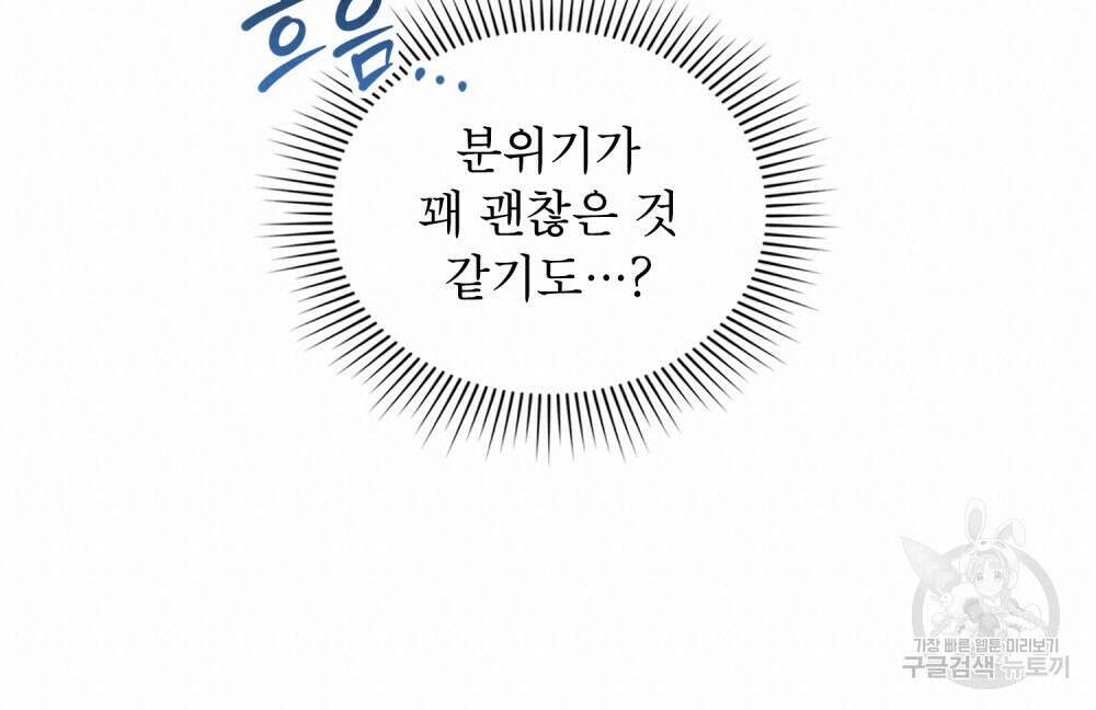 너의 스탯이 보여! 3화 18