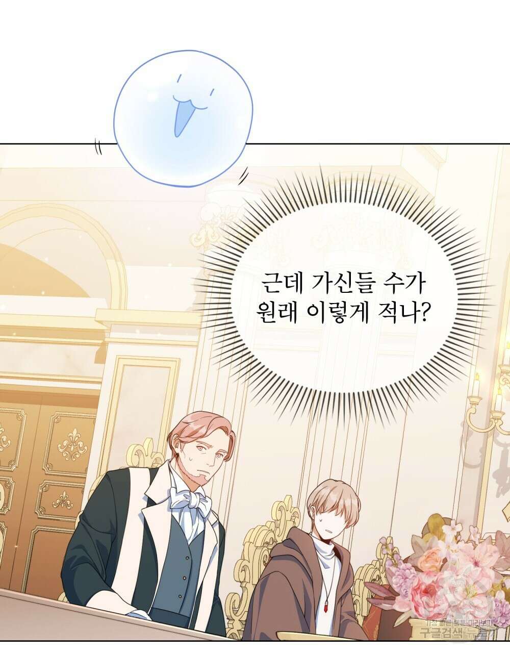 너의 스탯이 보여! 3화 19