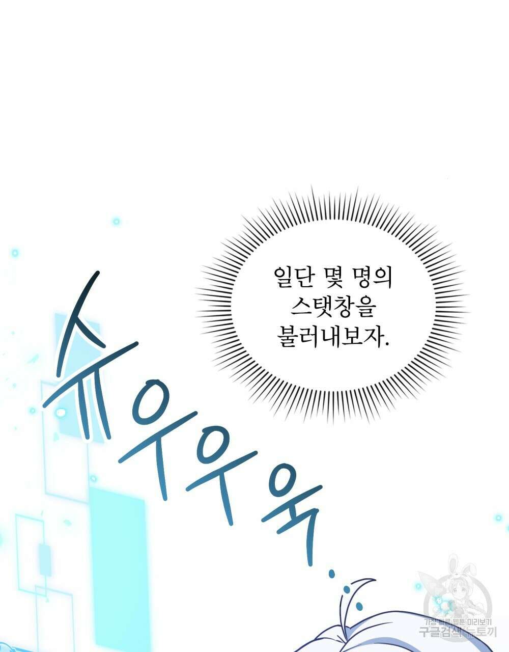 너의 스탯이 보여! 3화 20