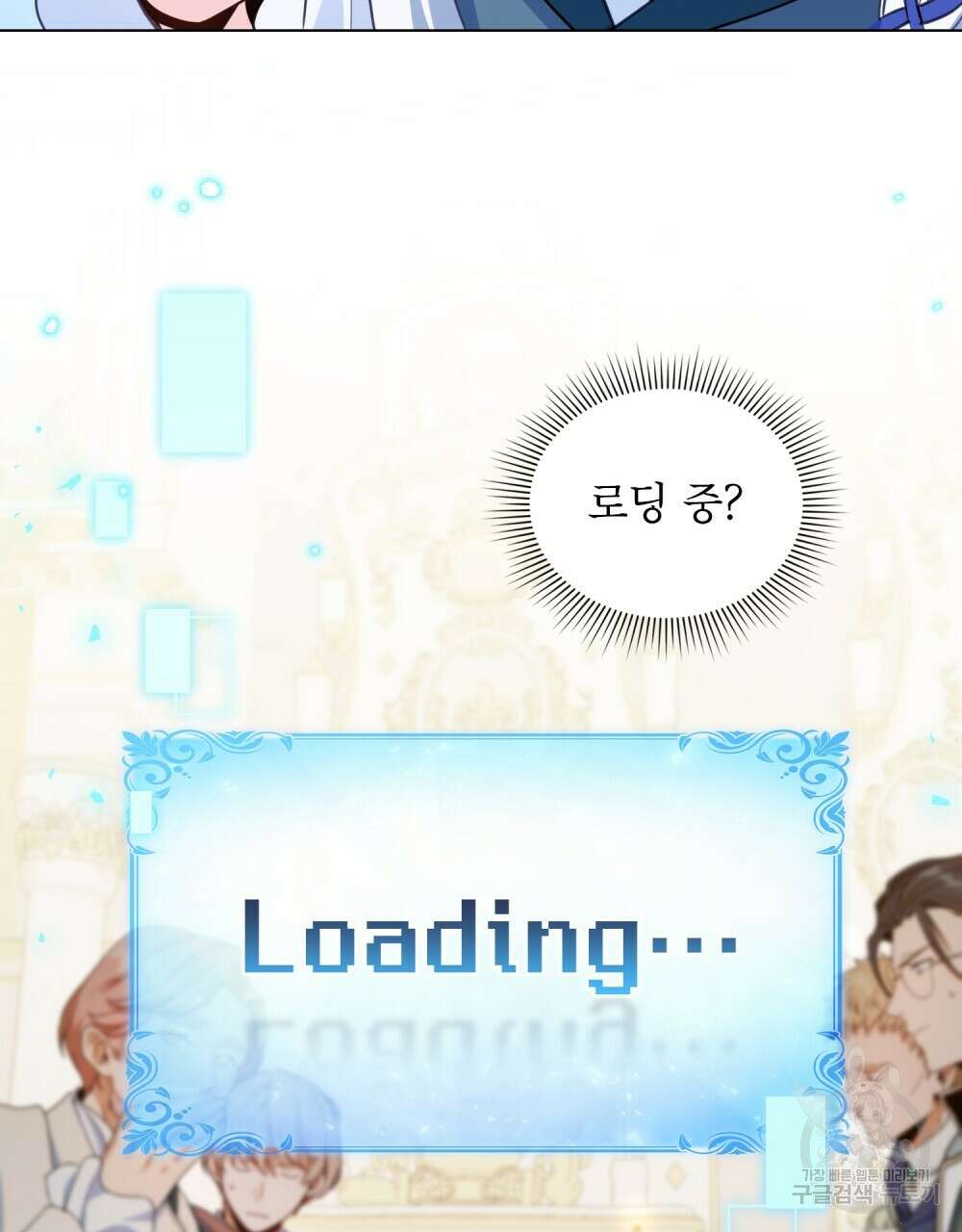 너의 스탯이 보여! 3화 22