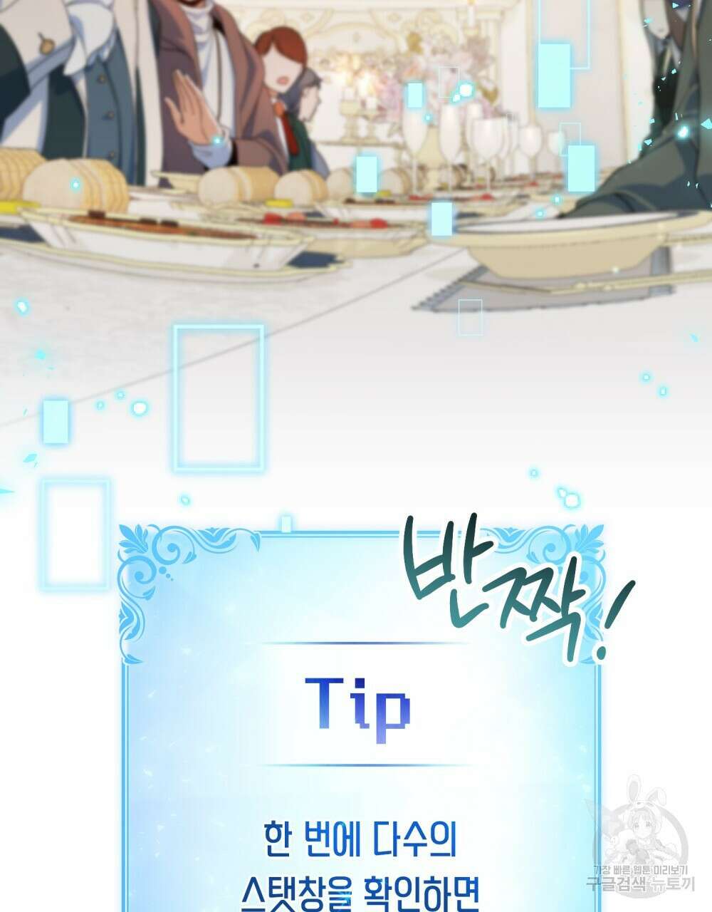 너의 스탯이 보여! 3화 23